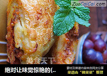 绝对让味觉惊艳的{素炸响铃}