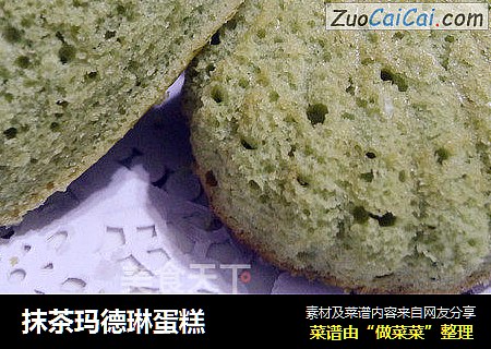抹茶玛德琳蛋糕