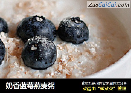 奶香蓝莓燕麦粥