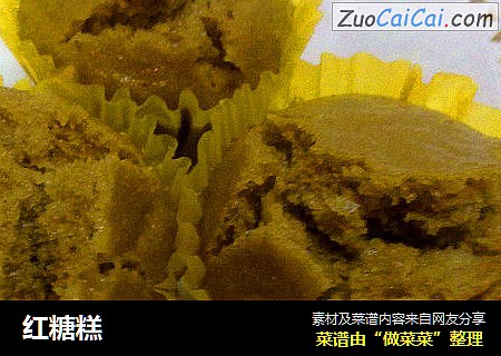 红糖糕