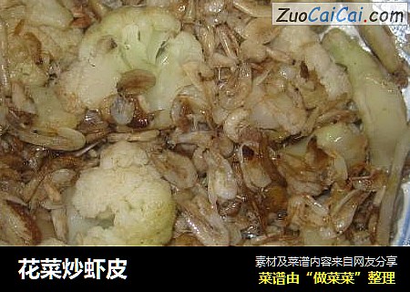 花菜炒虾皮