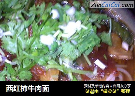 西红柿牛肉面