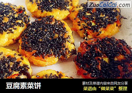 豆腐素菜饼