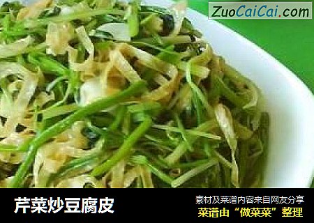 芹菜炒豆腐皮