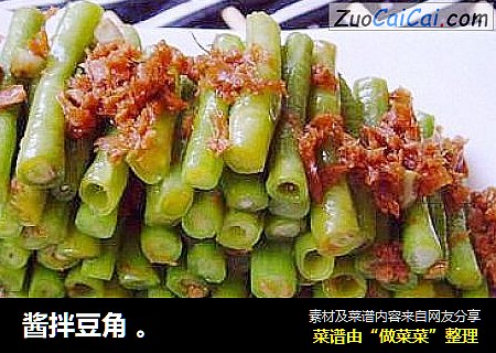 酱拌豆角 。