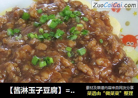 酱淋玉子豆腐