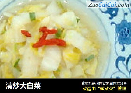 清炒大白菜