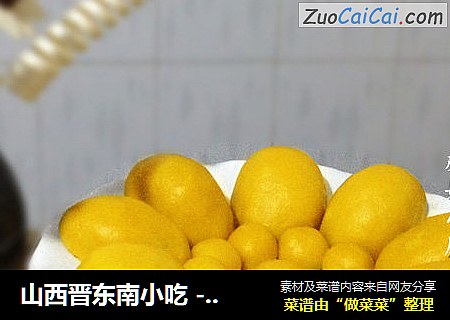 山西晋东南小吃-黄蒸