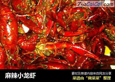 麻辣小龙虾