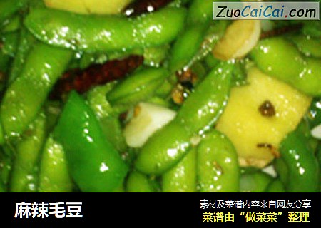 麻辣毛豆