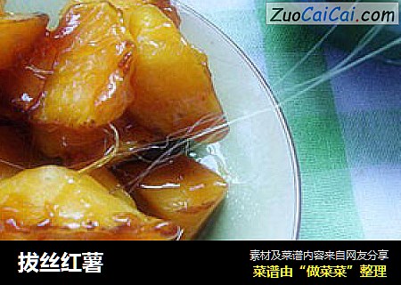 拔丝红薯