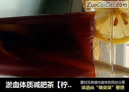 淤血体质减肥茶【柠檬红糖饮】
