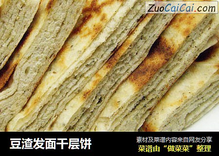 豆渣发面千层饼