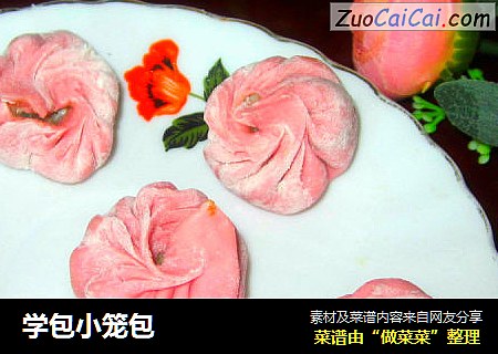 学包小笼包