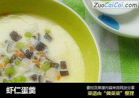 虾仁蛋羹