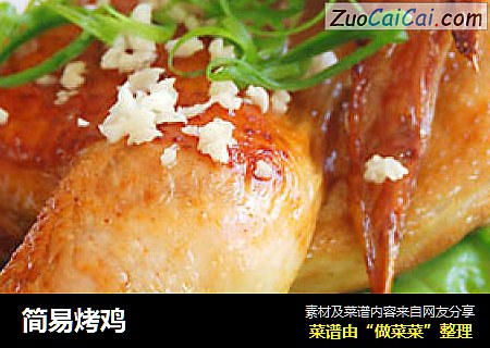 简易烤鸡