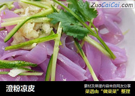 澄粉凉皮