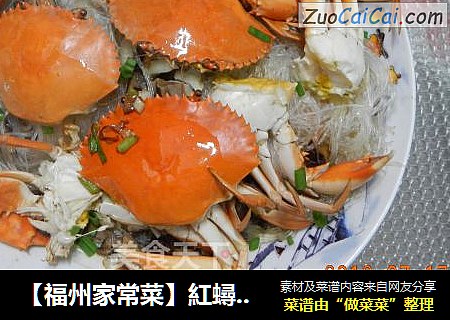 【福州家常菜】紅蟳蒸粉丝