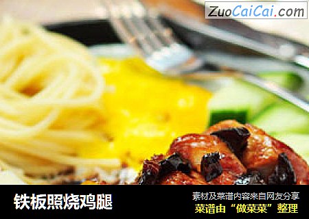 铁板照烧鸡腿