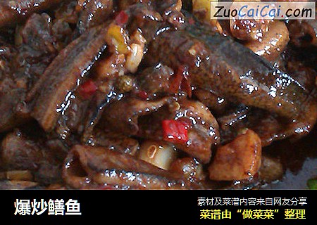 爆炒鳝鱼