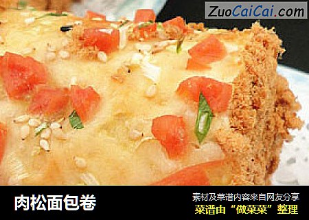 肉松面包卷