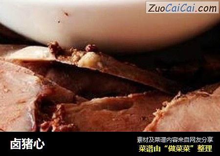 卤猪心