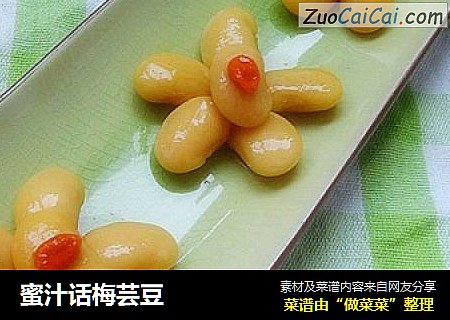蜜汁话梅芸豆