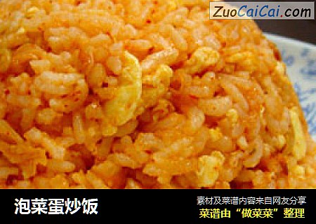 泡菜蛋炒饭
