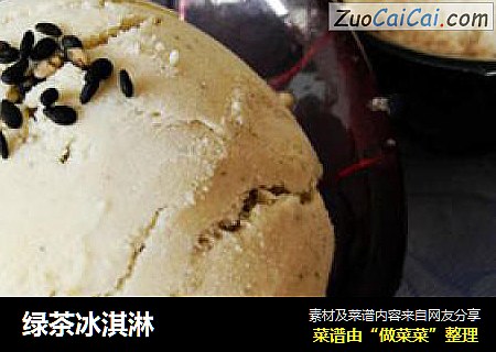 绿茶冰淇淋
