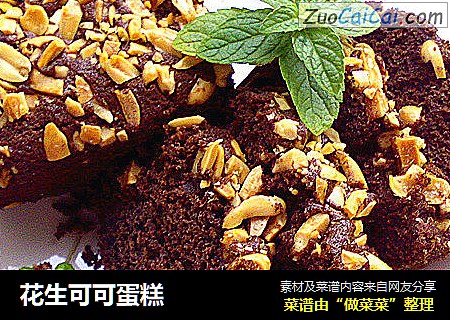 花生可可蛋糕