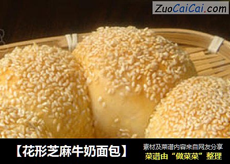 【花形芝麻牛奶面包】