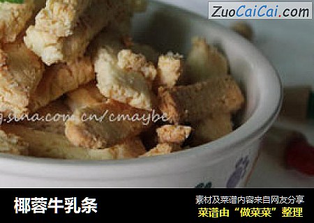 椰蓉牛乳条