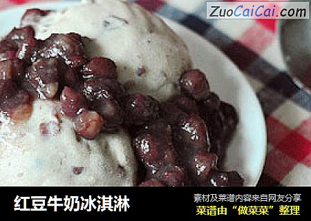 红豆牛奶冰淇淋