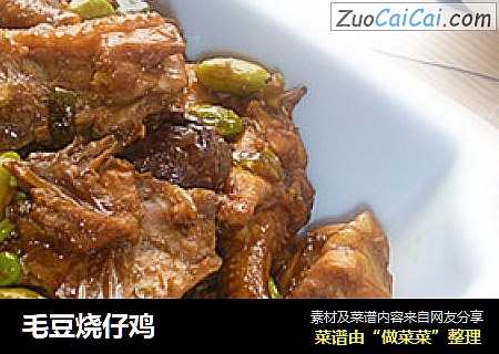 毛豆烧仔鸡
