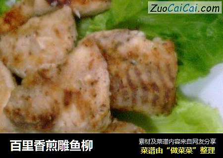 百里香煎雕鱼柳