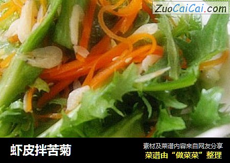 虾皮拌苦菊