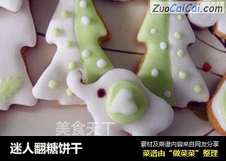 迷人翻糖饼干