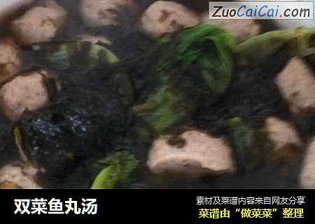 双菜鱼丸汤