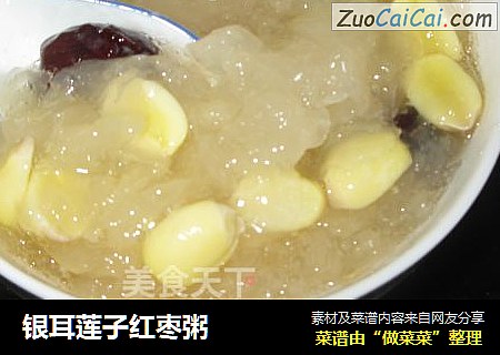银耳莲子红枣粥