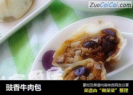 豉香牛肉包