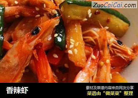 香辣虾