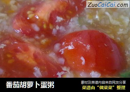 番茄胡萝卜蛋粥