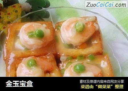 金玉宝盒