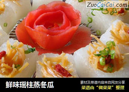 鲜味瑶柱蒸冬瓜