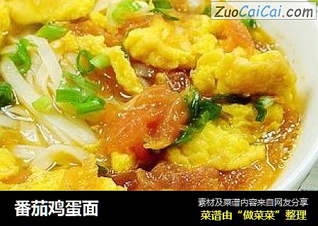 番茄鸡蛋面