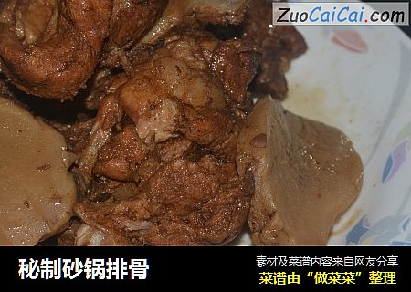 秘制砂锅排骨