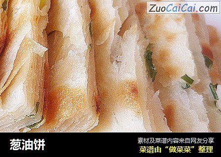 葱油饼