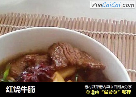 红烧牛腩