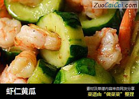 虾仁黄瓜