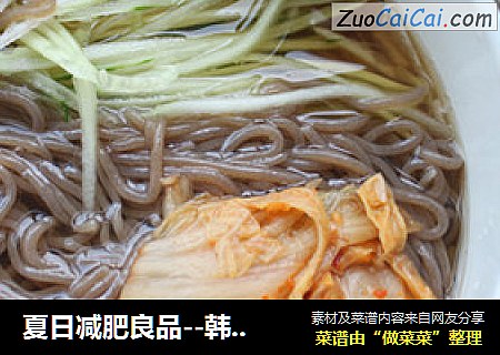 夏日减肥良品--韩国冷面简单版